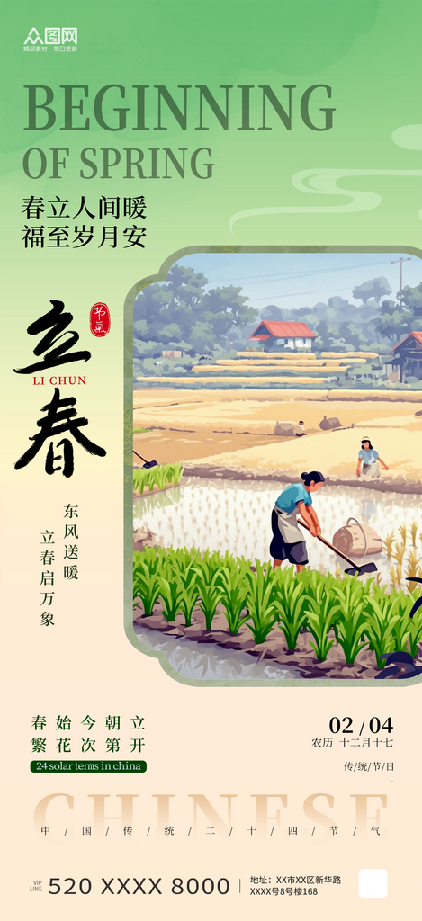 立春中国传统二十四节气宣传海报素材