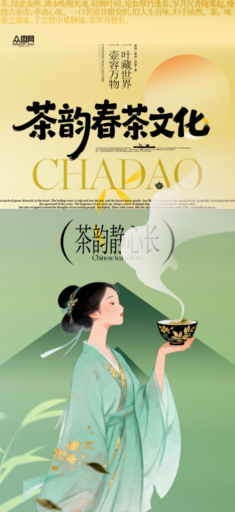 春茶春季茶叶茶文化整套活动海报素材