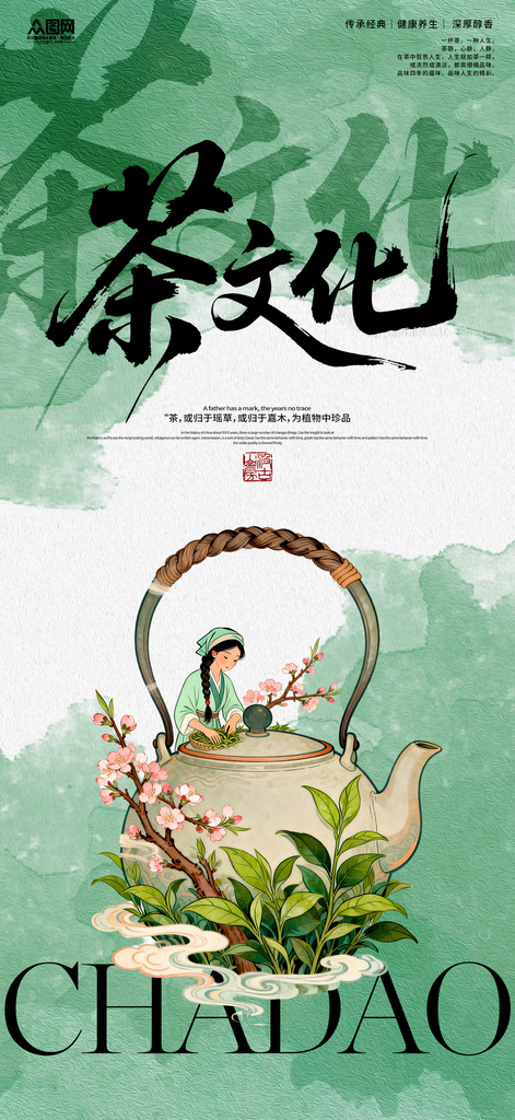 春茶春季茶叶茶文化整套活动海报素材