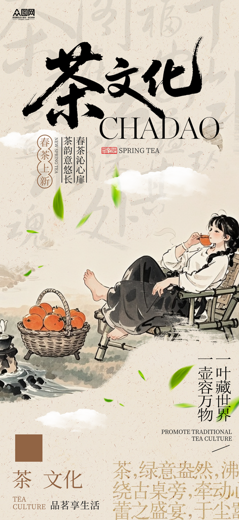 春茶春季茶叶茶文化整套活动海报素材