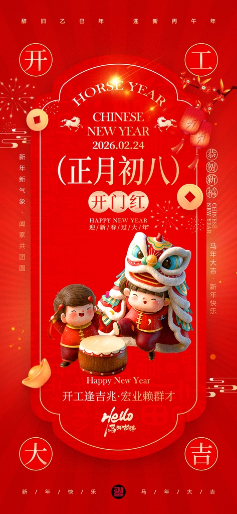 新年春节年俗海报素材
