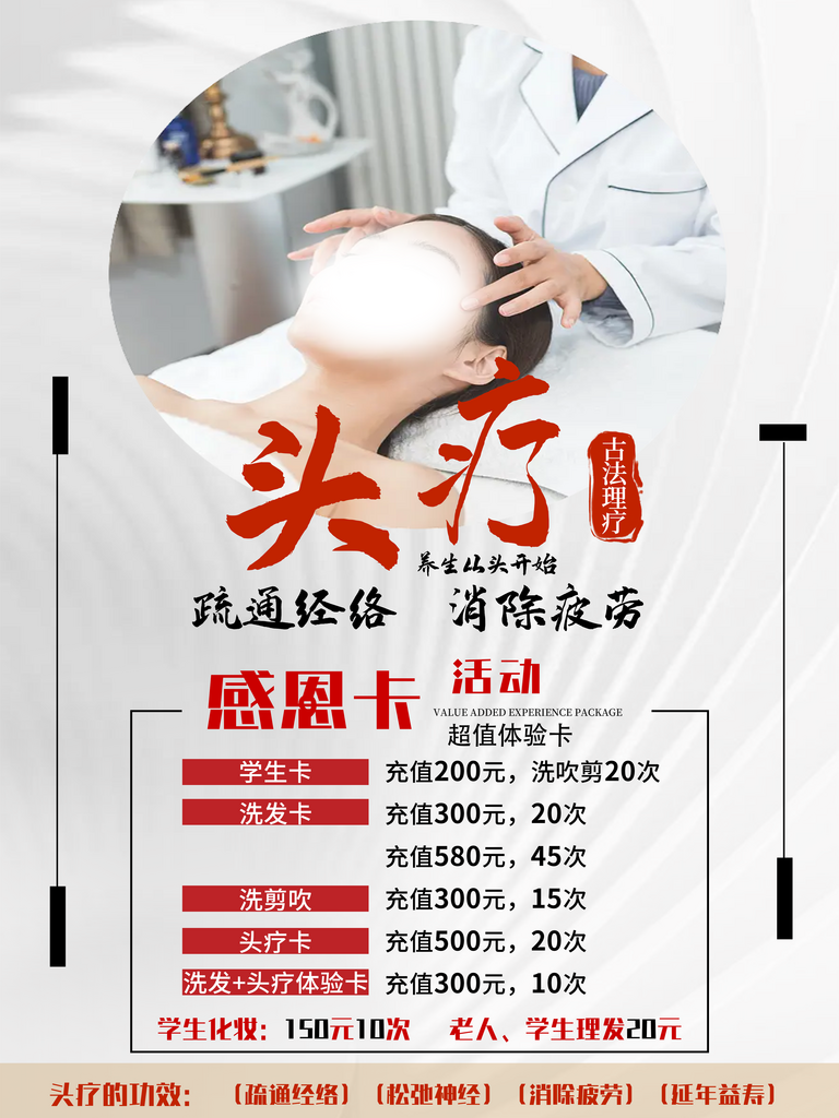 头疗养生海报素材素材