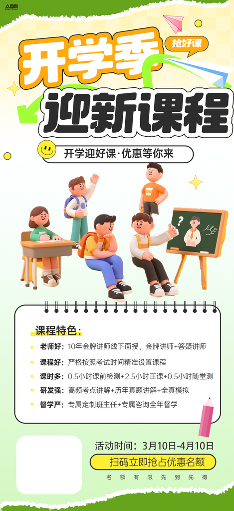 大气2026年马年开学季活动海报素材