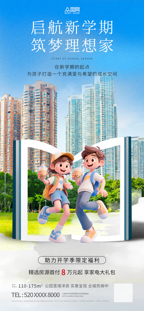 创意2026年马年开学季活动海报素材