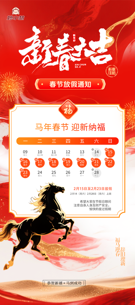 春节假期通知海报素材