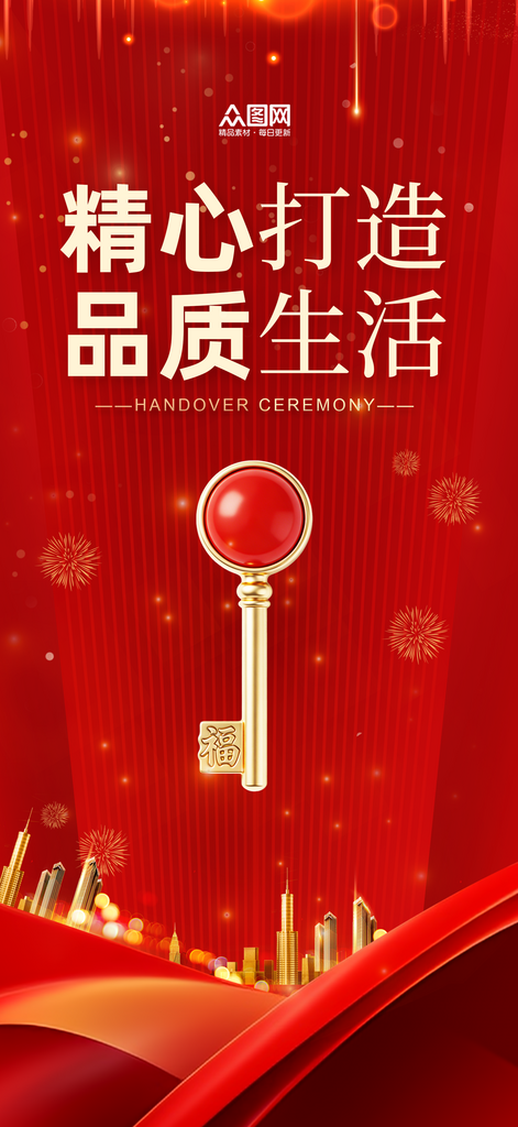 房地产交房仪式欢迎回家整套活动物料海报素材
