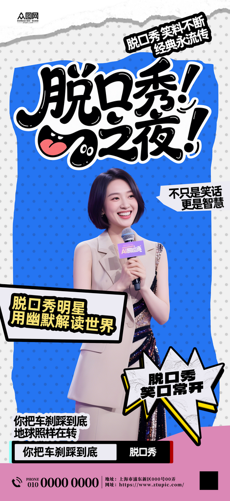 简约脱口秀喜剧演出表演人物海报素材