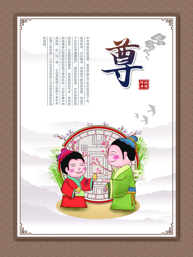 中华美德文化展板海报素材