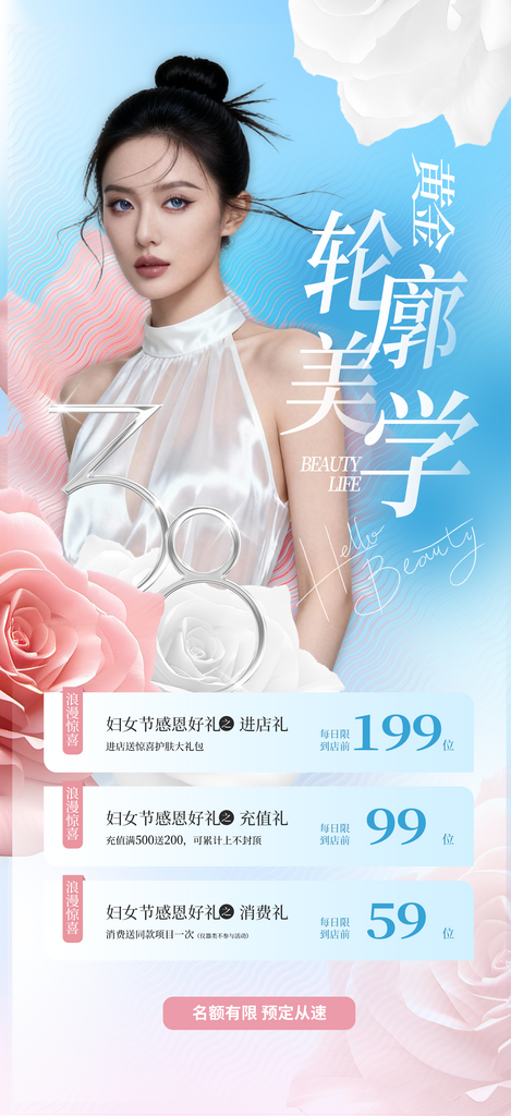 38妇女节医美整容行业营销海报素材