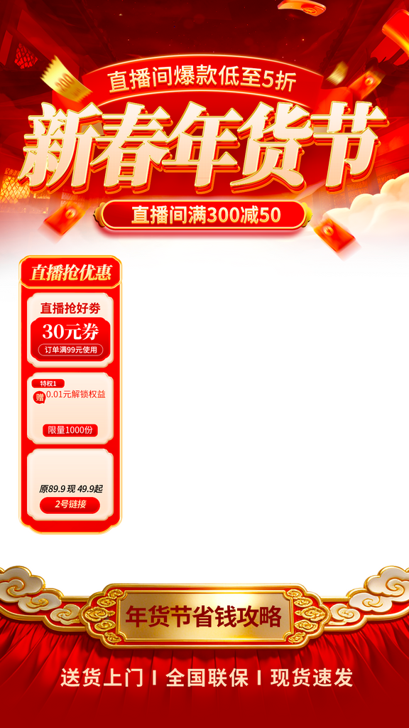 年货节直播背景海报设计模板素材素材