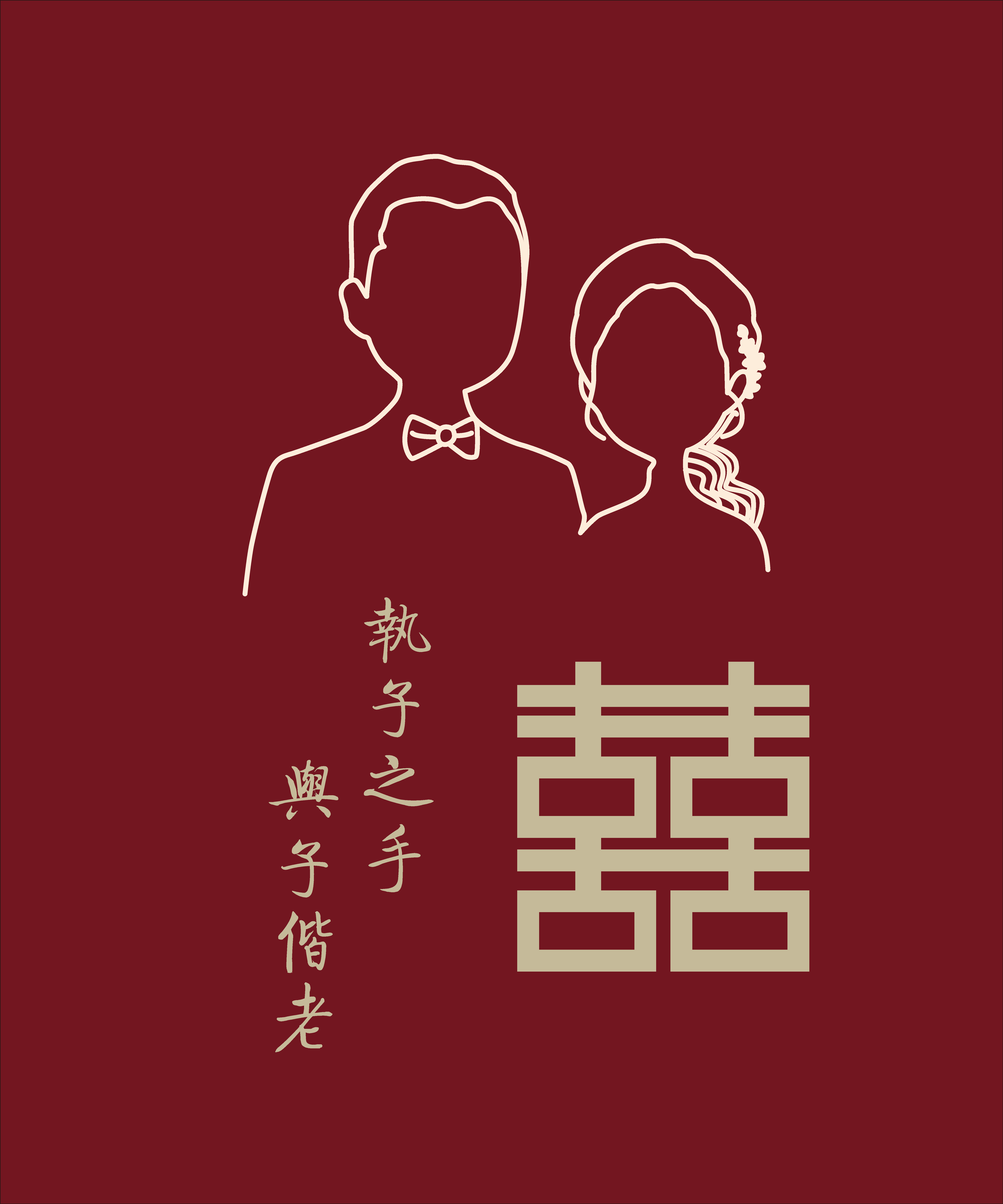 平面红色喜结良缘素材