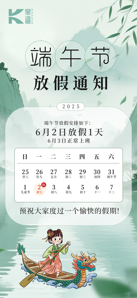 平面端午节放假通知素材
