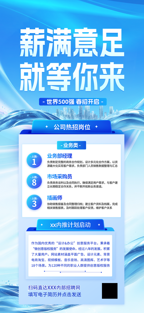 科技风薪满意足就等你来春季招聘海报素材