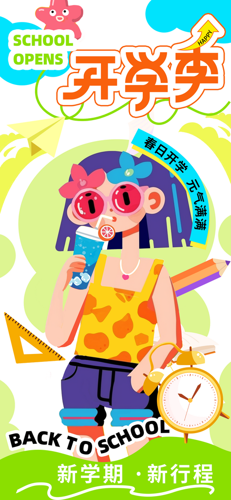 时尚简约开学季创意插画风格海报素材