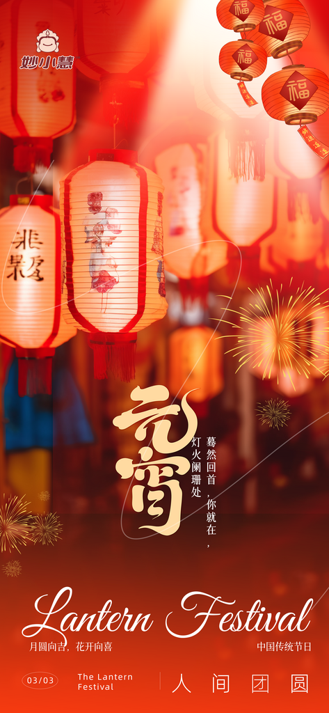 上元节赏灯元宵节大气节日海报素材