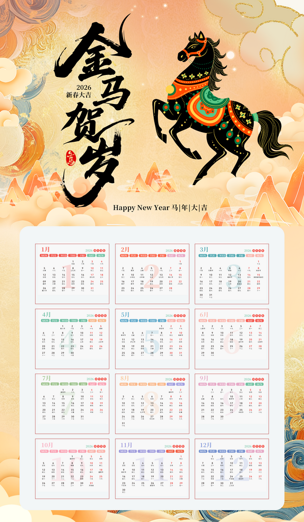 2026日历挂历模板素材