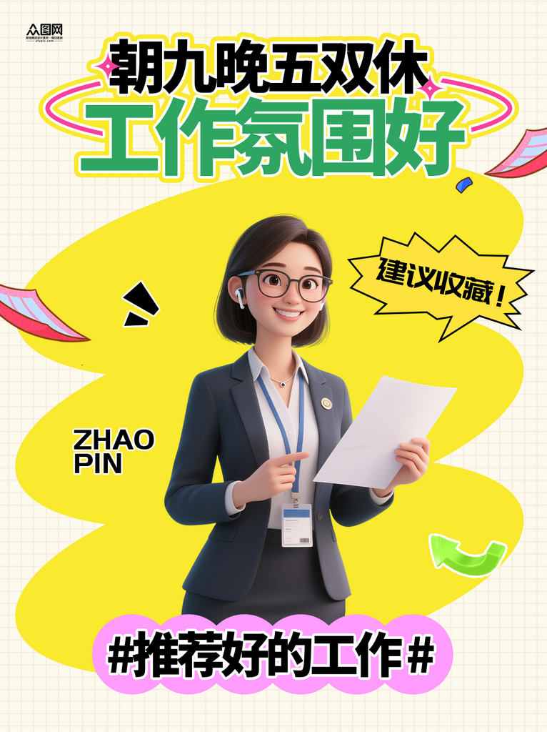 春季招聘企业春招小红书封面海报素材