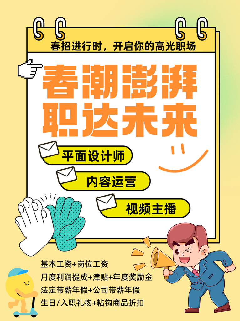简约春季招聘企业小红书封面海报素材