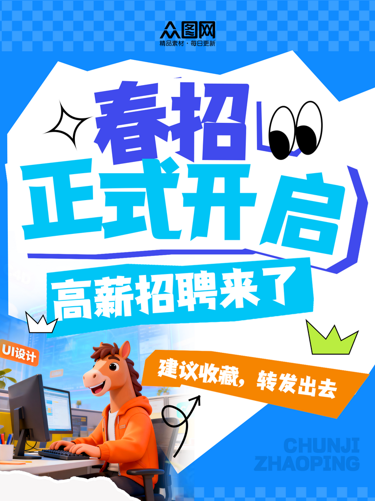 简洁春季招聘企业春招小红书封面海报素材