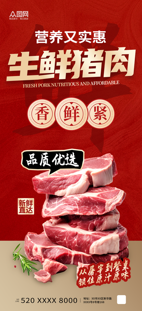 红色风新鲜猪肉生鲜肉类海报素材