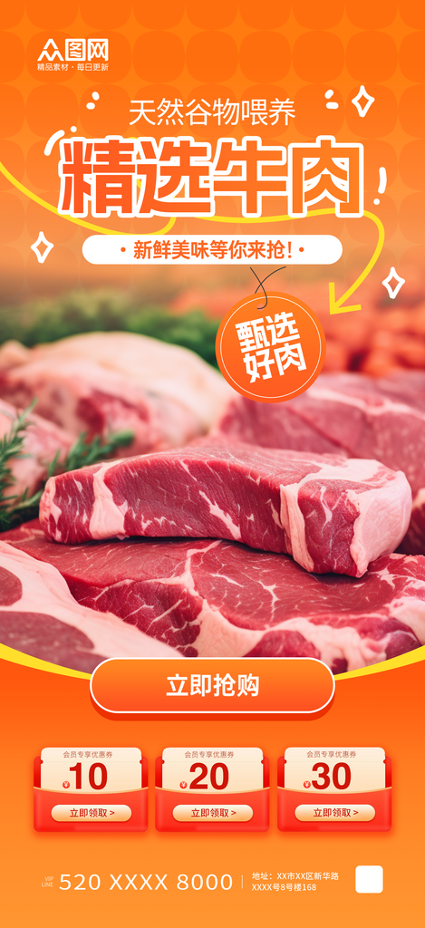 大气新鲜牛肉羊肉猪肉生鲜肉类海报素材