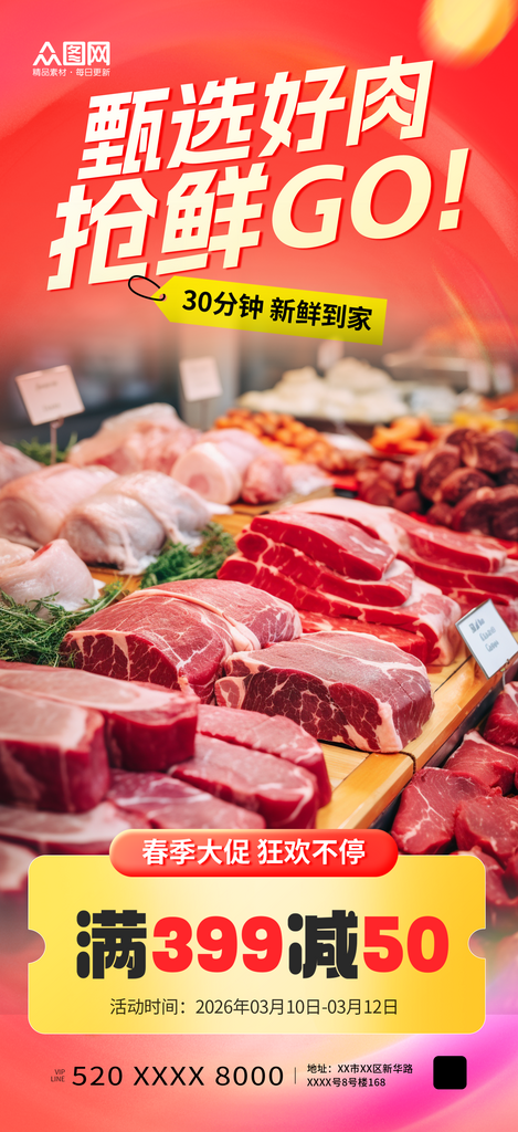 简洁新鲜牛肉羊肉猪肉生鲜肉类海报素材