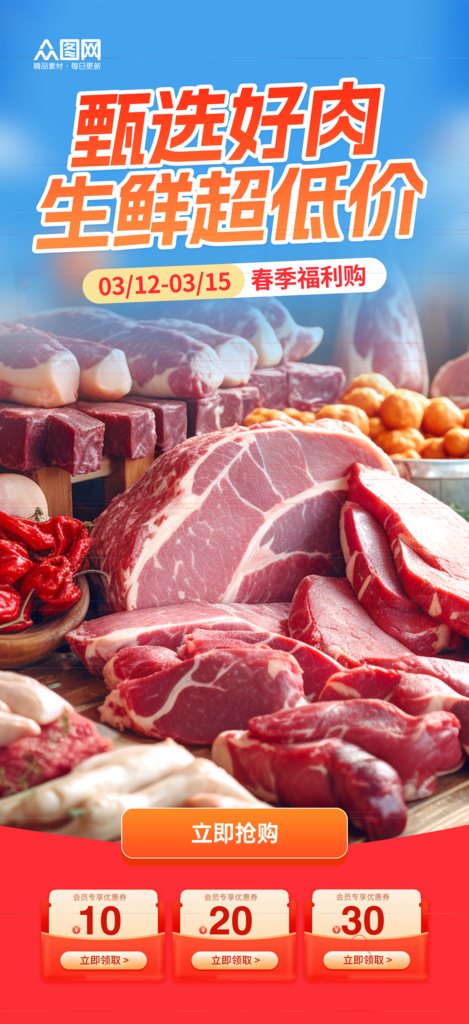 简约新鲜牛肉羊肉猪肉生鲜肉类海报素材