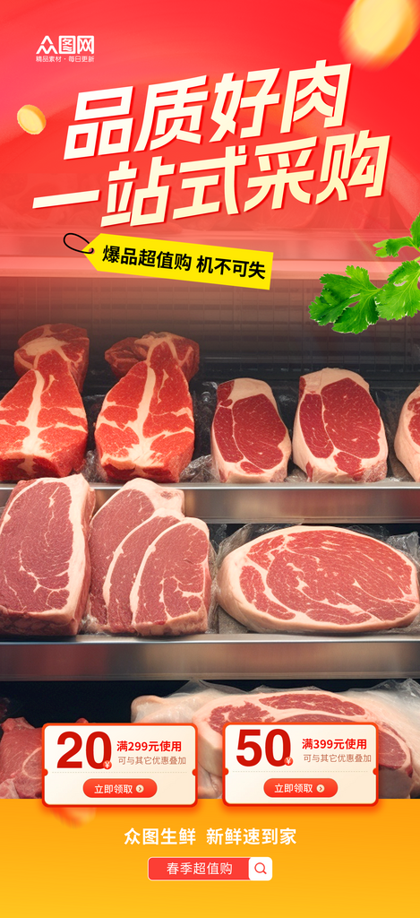 时尚新鲜牛肉羊肉猪肉生鲜肉类海报素材