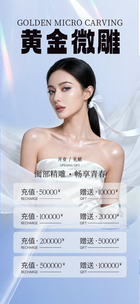 简约面部黄金微雕线雕医美宣传海报素材