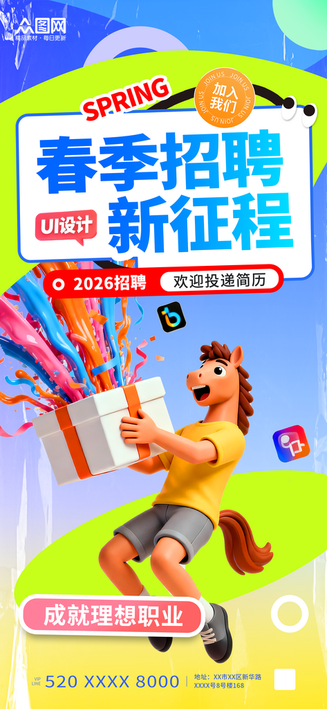 3D风春季招聘会春日招活动海报素材