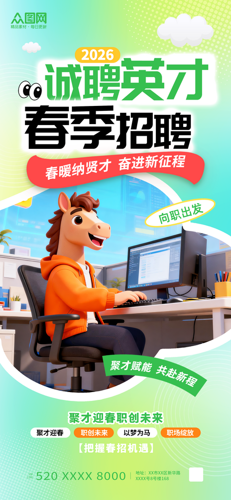 春季招聘会春日招活动海报素材