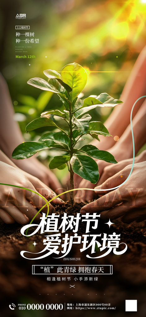 植树节绿植树林摄影风环保海报素材