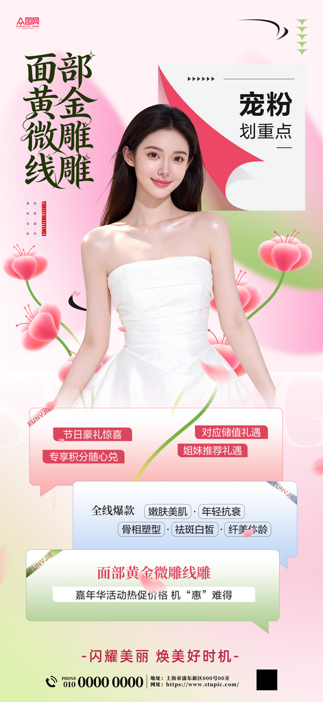面部黄金微雕线雕医美宣传海报素材