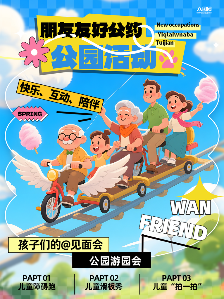 公园活动主题小红书封面海报素材