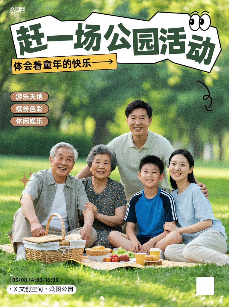 简约公园活动主题小红书封面海报素材