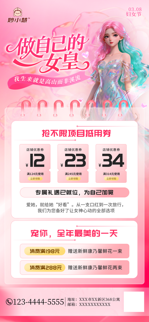 38女神节妇女节粉色渐变营销海报素材