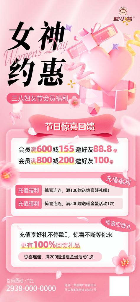 三八妇女节微信营销活动H5海报素材