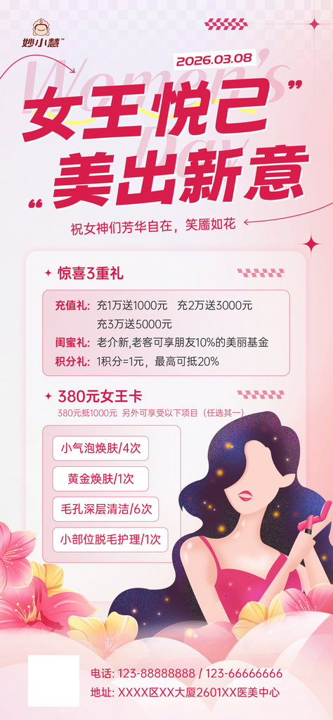 38国际妇女节医美活动界面素材