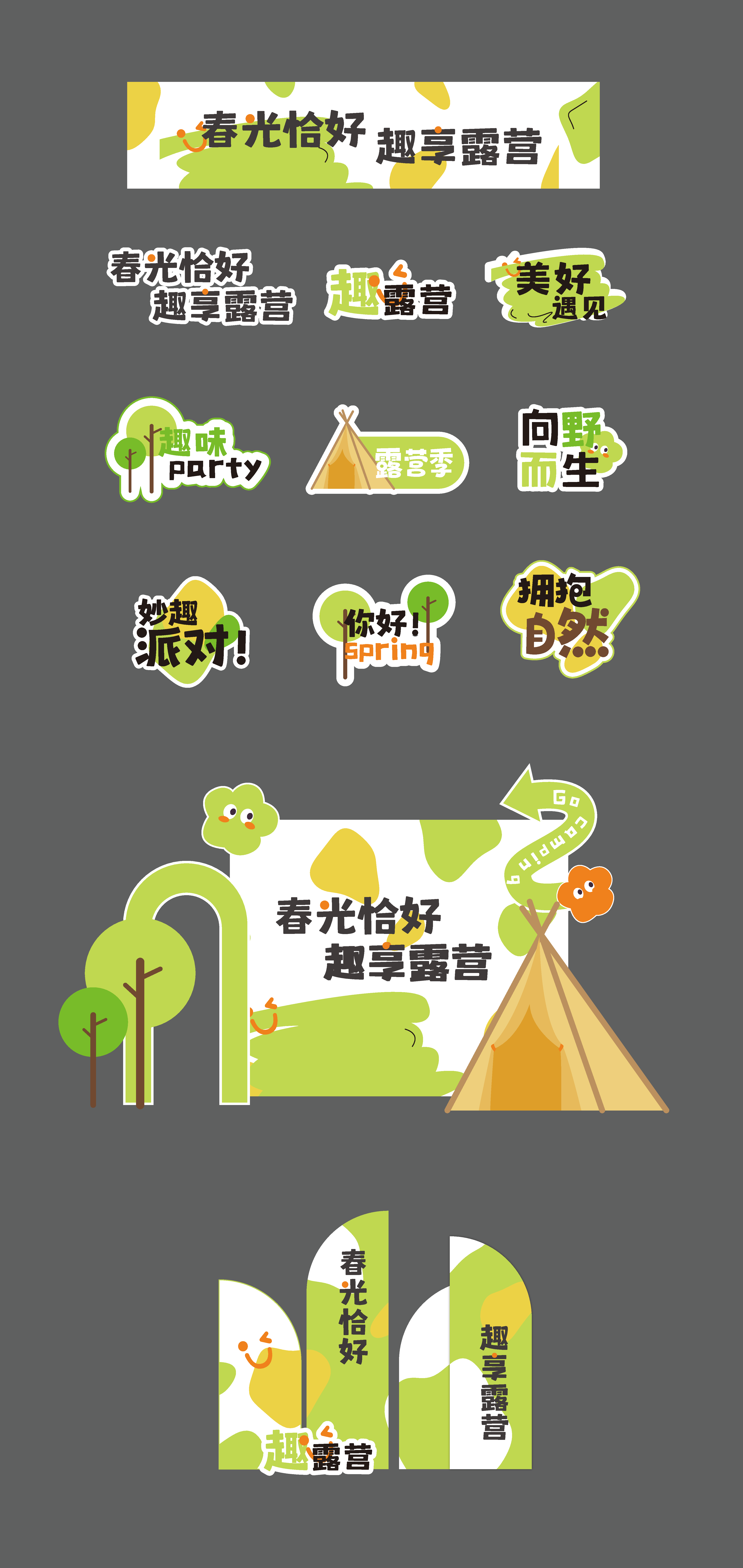春日春季户外出行露营运动会市集美陈宣传物素材