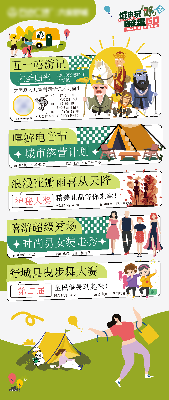 春日春季户外出行露营运动会市集美陈宣传物素材