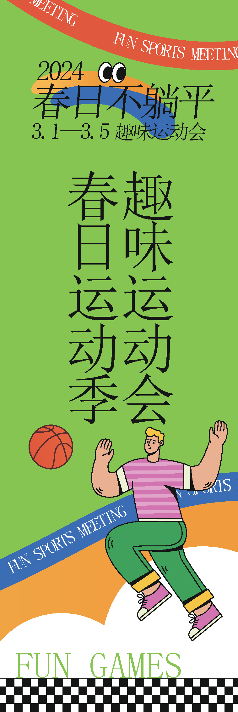 春日春季户外出行露营运动会市集美陈宣传物素材