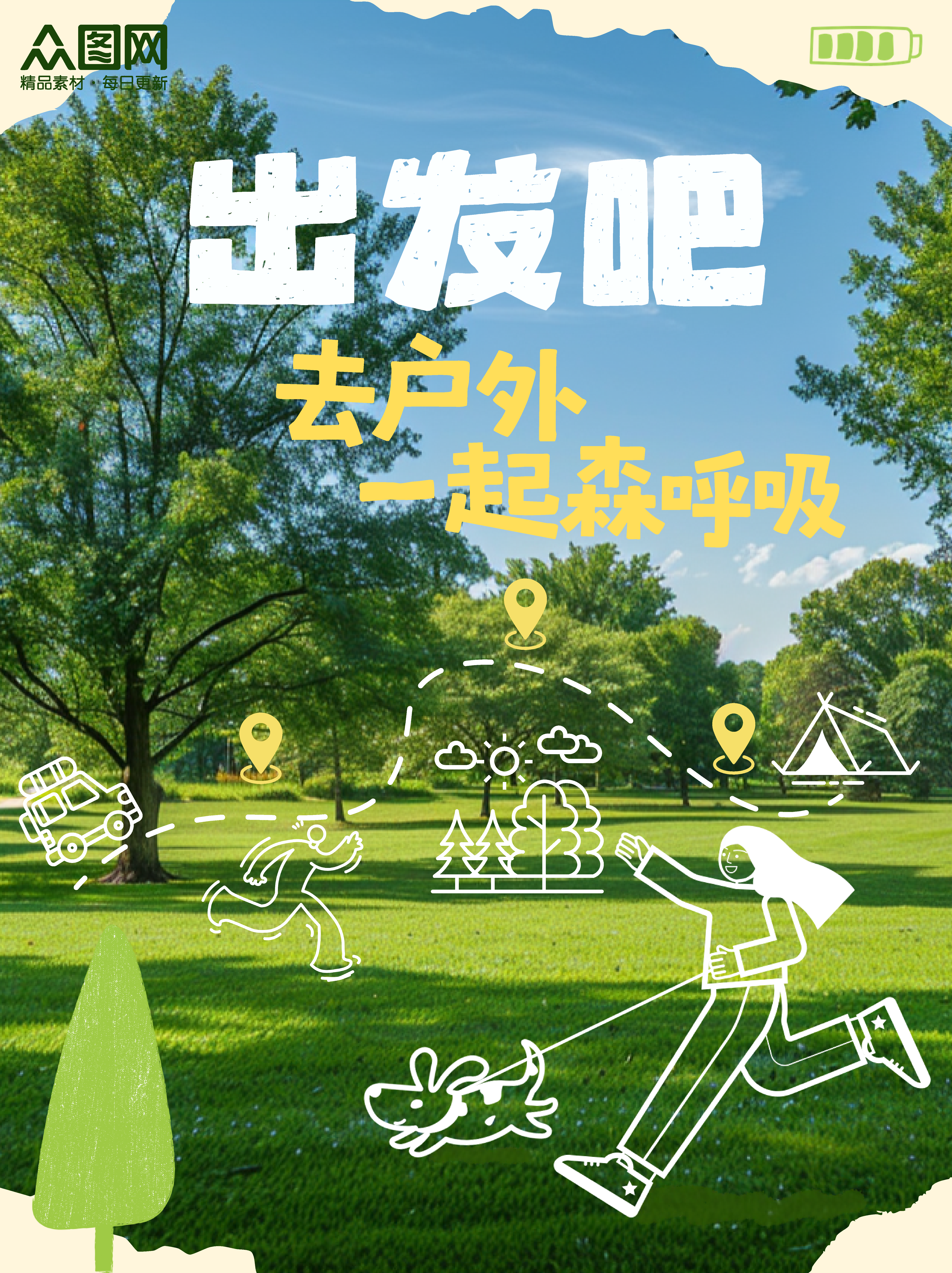 公园活动主题小红书封面海报素材