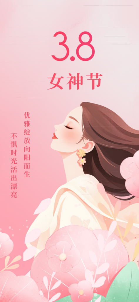 38节三八妇女节海报素材