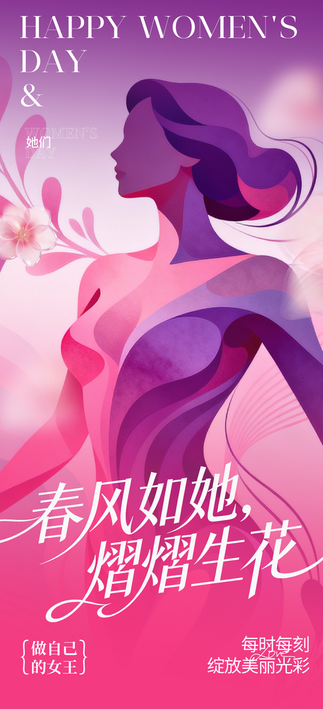 三八妇女节女神女王节节日素材