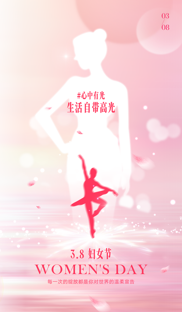 三八国际妇女节女性时尚舞蹈剪影素材