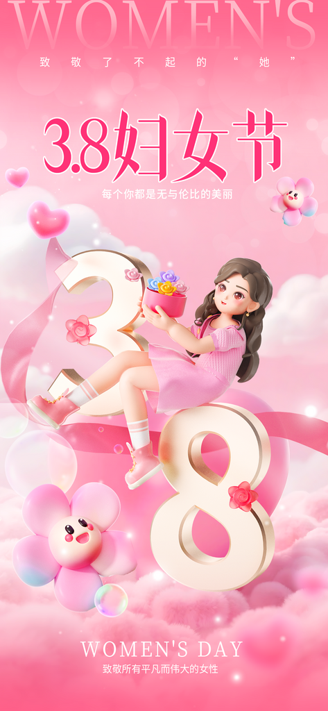 三八国际妇女节女神粉色浪漫节日素材