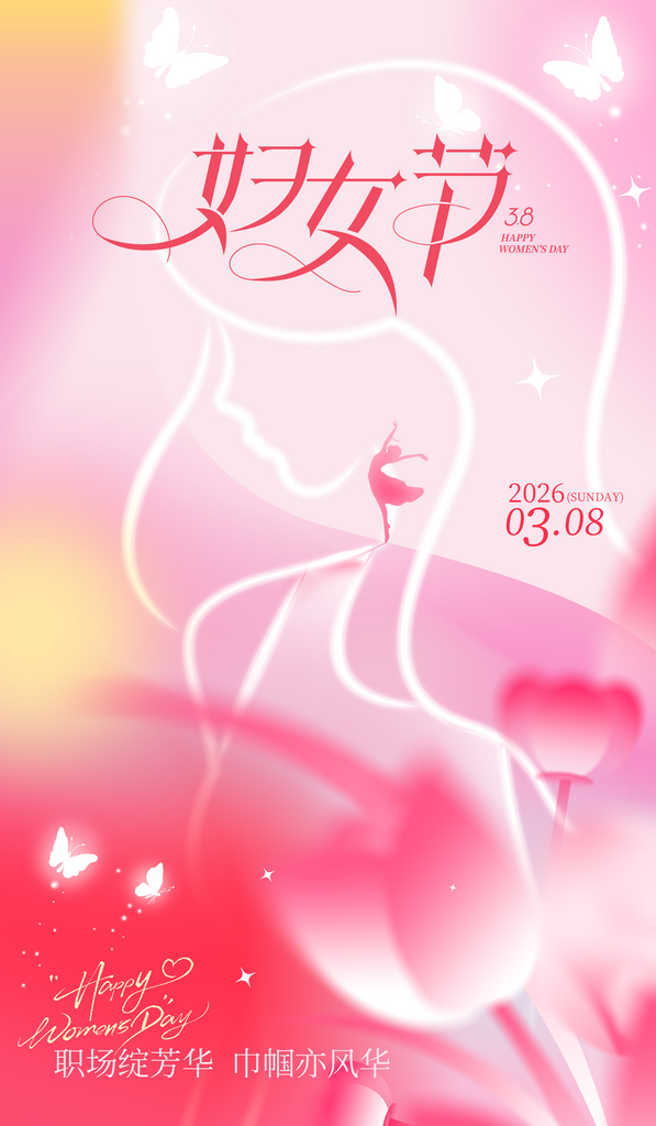 三八妇女节粉色渐变节日宣传海报素材