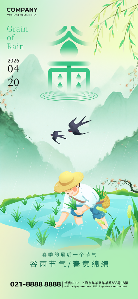 谷雨燕子绿色渐变手机海报素材