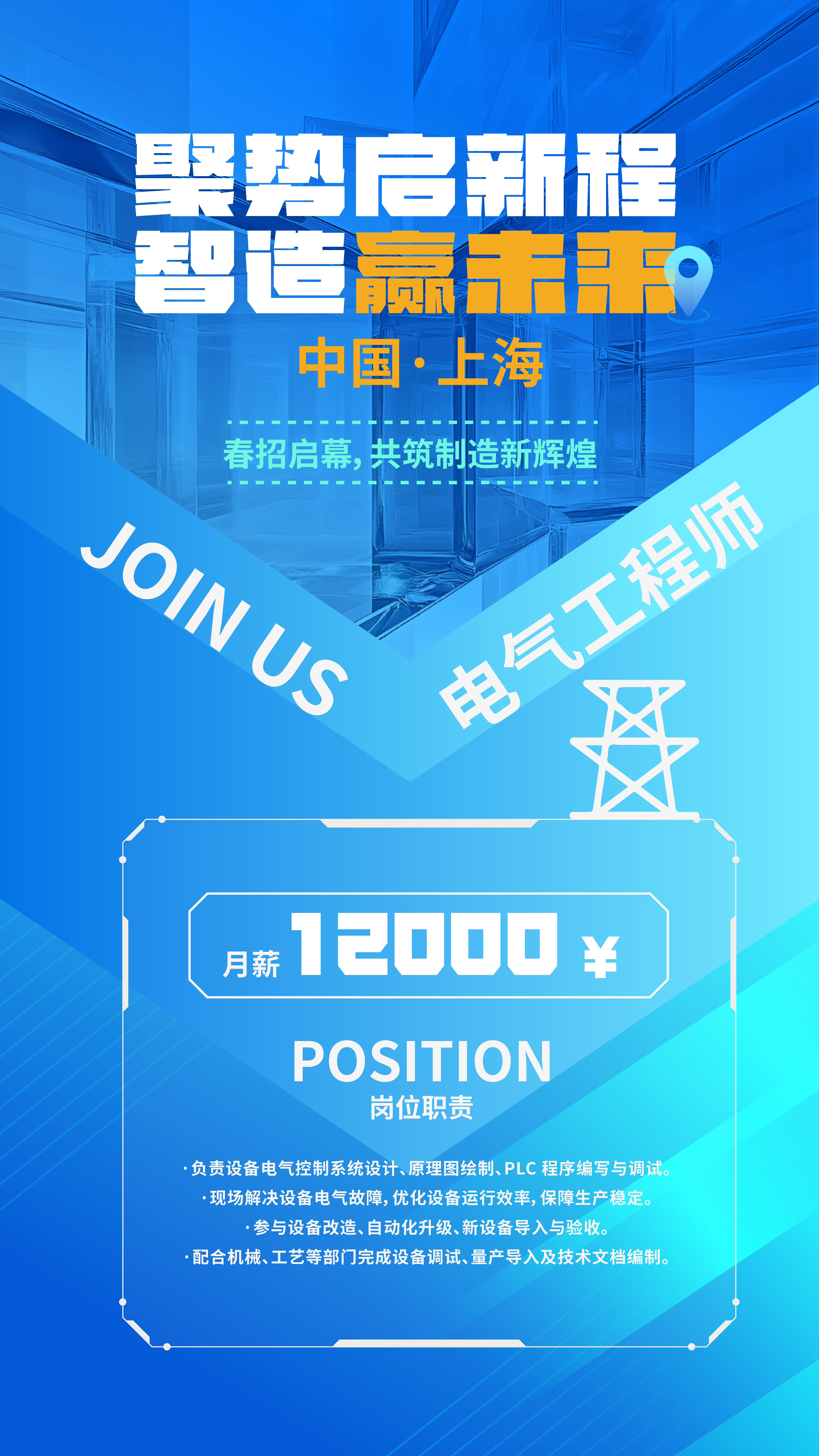 简约科技现代制造企业春季招聘电气工程师素材