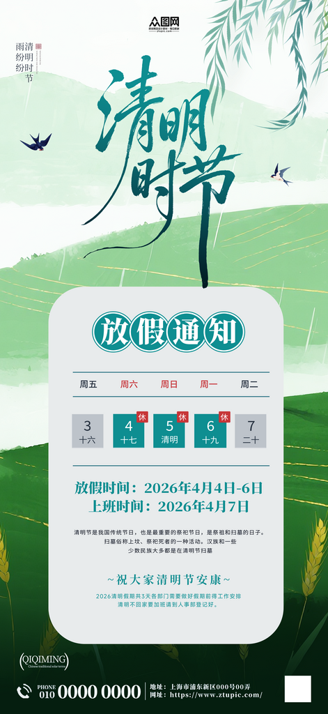 2026年清明节放假通知海报素材